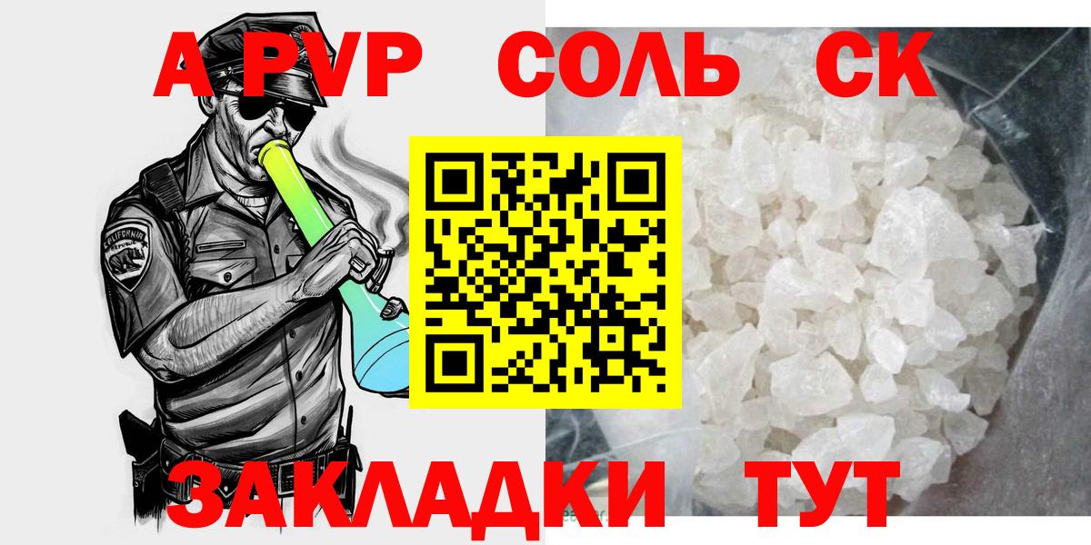 Альфа ПВП кристаллы Полысаево