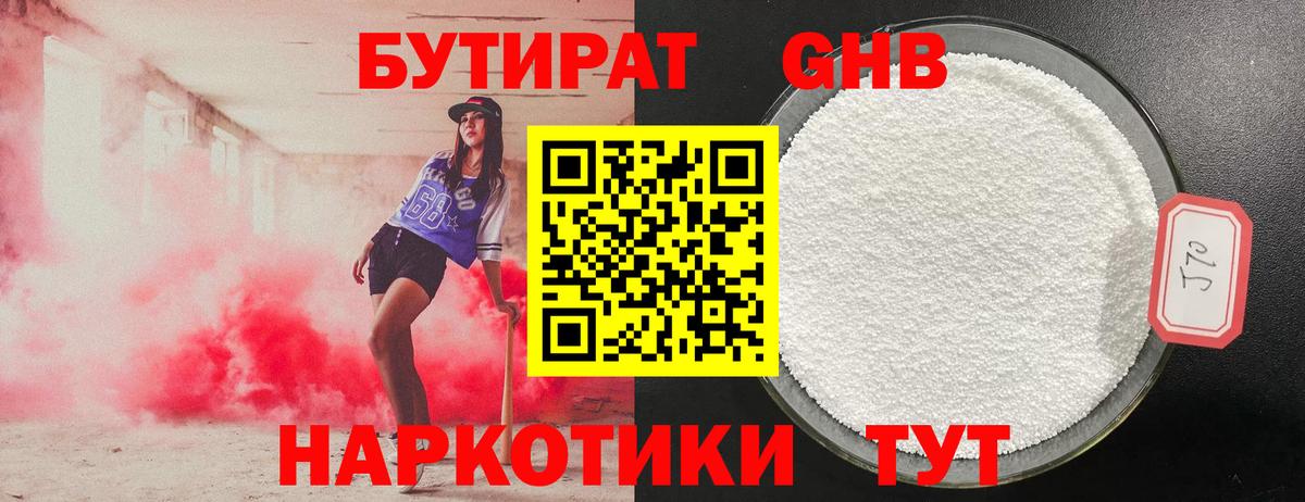 БУТИРАТ 1.4BDO  Вход с VPN  Полысаево 