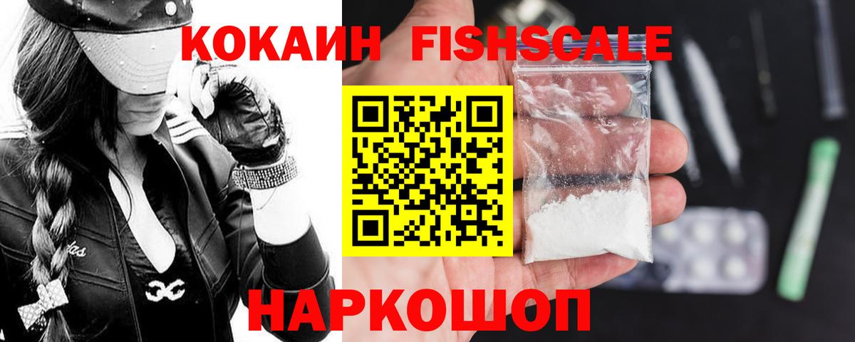 Полысаево  Cocaine 99%  Вход с VPN  COCAIN  COCAIN FishScale 