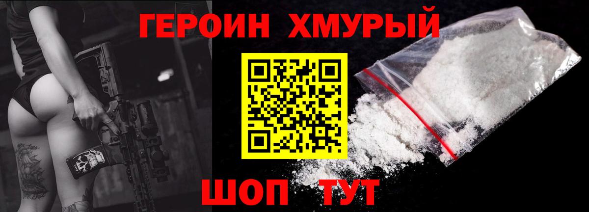 Героин  Героин хмурый  Вход с VPN  Полысаево 