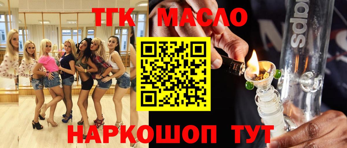 Полысаево  ТГК гашишное масло  ТГК концентрат  Вход с VPN 